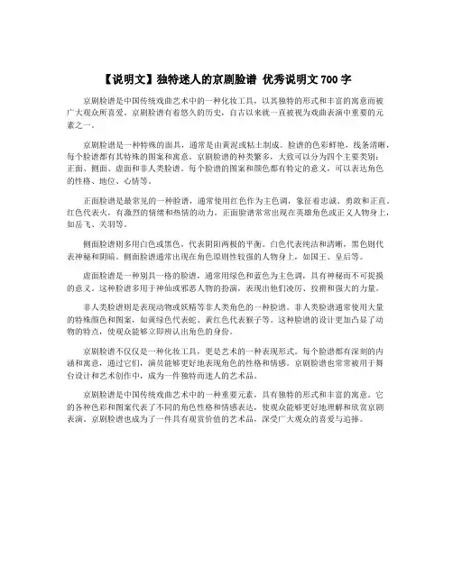 【说明文】独特迷人的京剧脸谱 优秀说明文700字