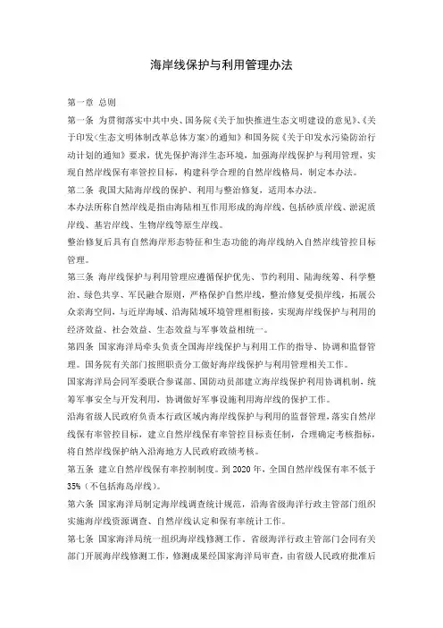 海岸线保护与利用管理办法
