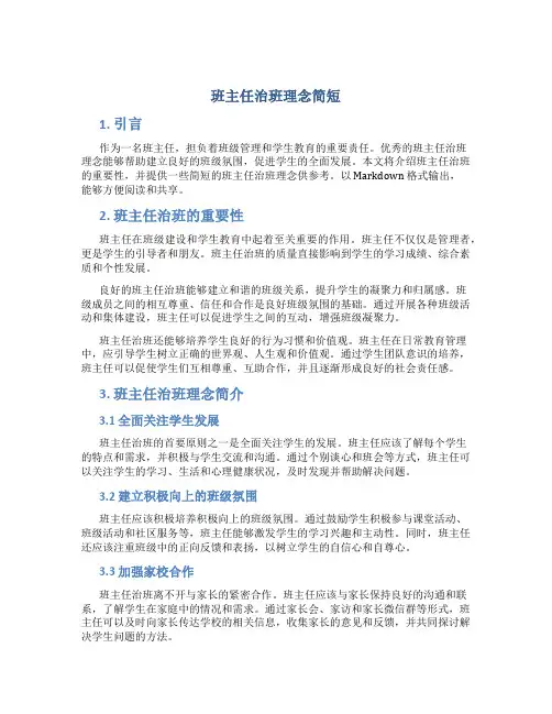 班主任治班理念简短