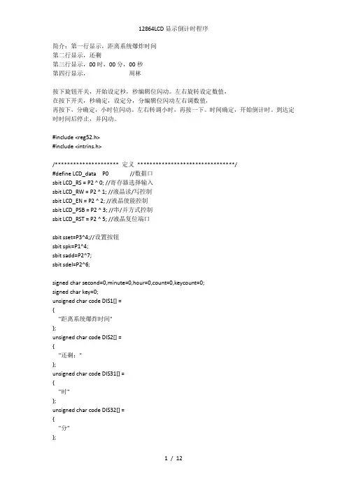 12864LCD显示倒计时程序
