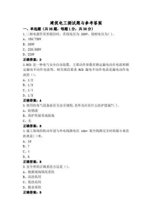 建筑电工测试题与参考答案
