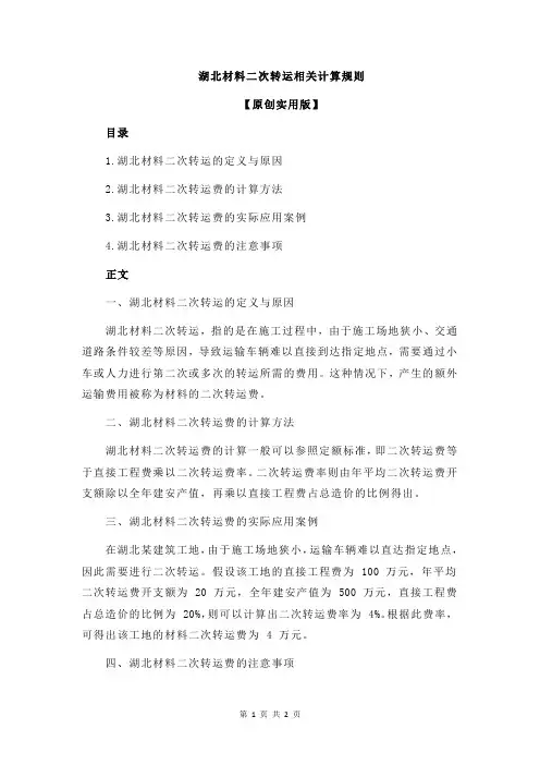 湖北材料二次转运相关计算规则