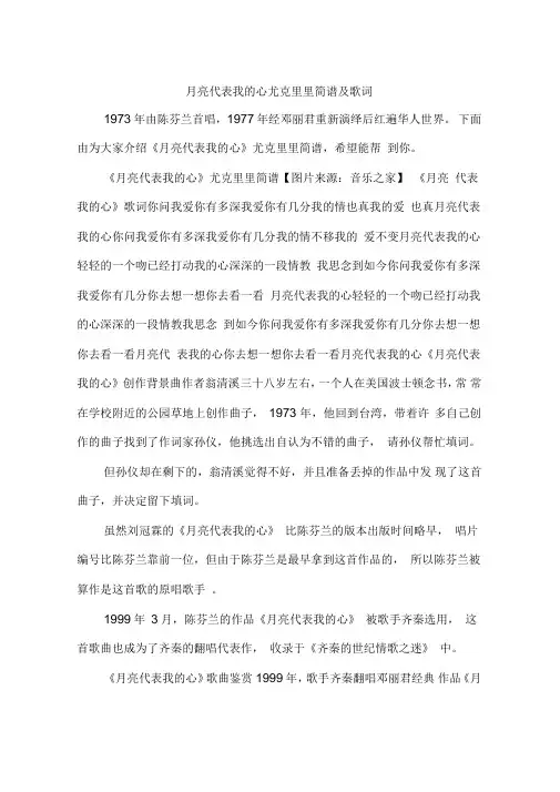 月亮代表我的心尤克里里简谱及歌词