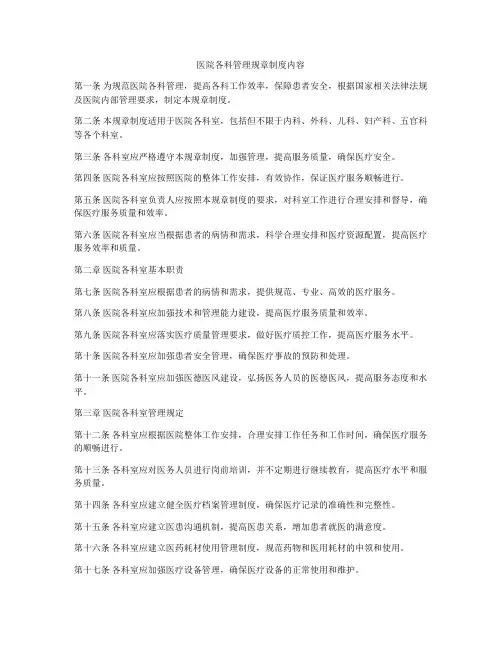 医院各科管理规章制度内容