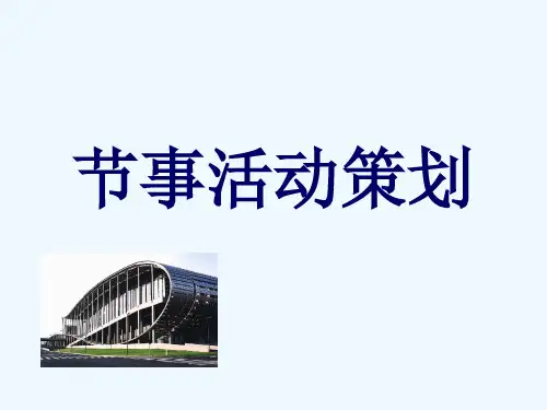 节事活动策划方案
