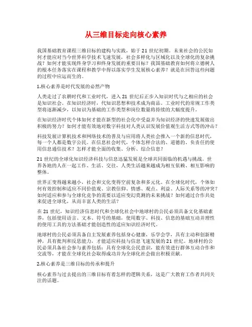 从三维目标走向核心素养