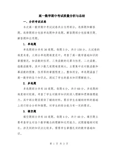 高一数学期中考试质量分析与总结