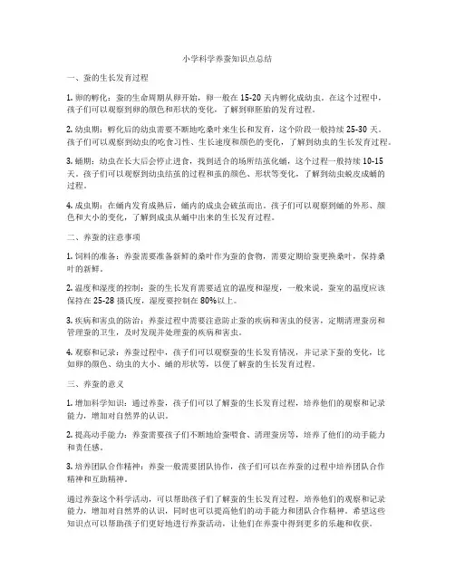 小学科学养蚕知识点总结