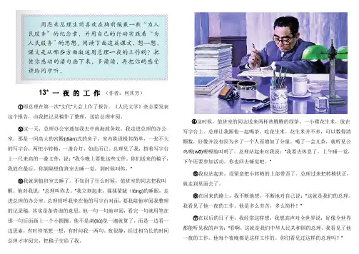 一夜的工作(课文原文)