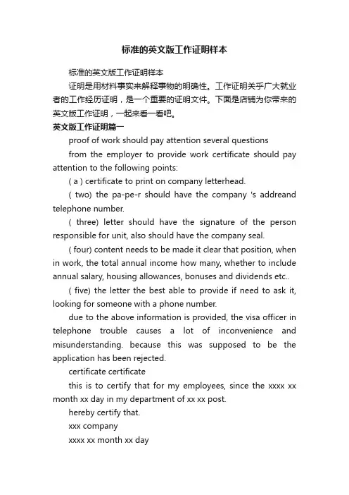 标准的英文版工作证明样本