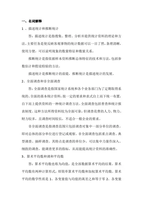 统计学考试复习资料