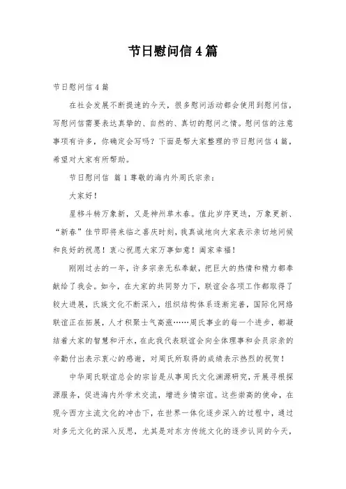 节日慰问信4篇