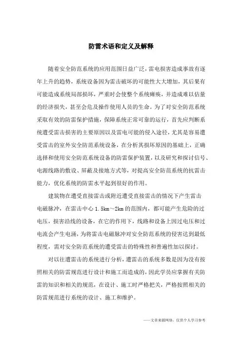 防雷术语和定义及解释