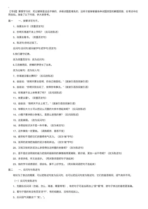 小学六年级语文句子变换练习题三篇
