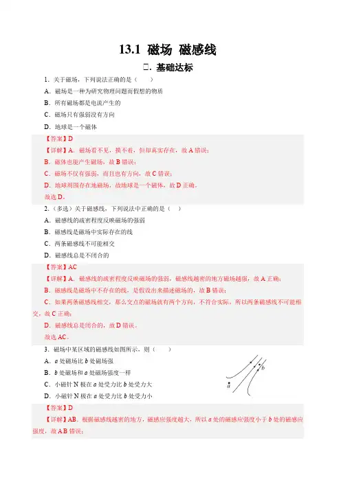 高中物理人教版必修三第十三章 磁场 磁感线 作业(含答案)