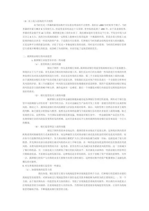 巴林银行的倒闭及其对我国银行业监管的启示2