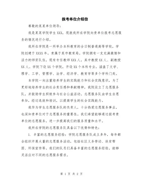 报考单位介绍信