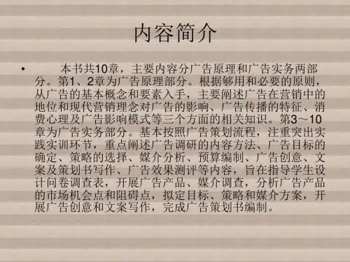 广告原理与实务PPT