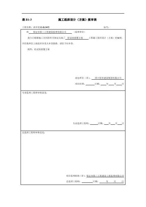 方案报审表1