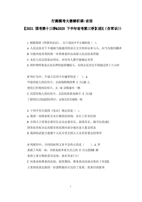 行测模考大赛解析课-言语 【2020下半年省考第三季】(讲义 笔记)