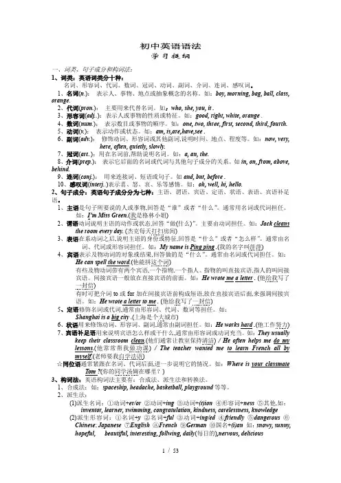 初中英语语法大全(完整版)