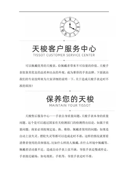 天梭机械表不准怎么回事