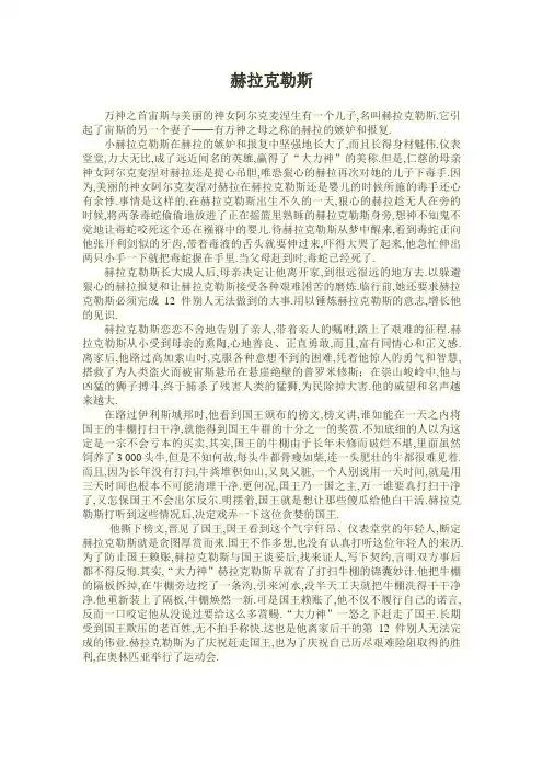 语文人教版四年级下册神话故事赫拉克勒斯