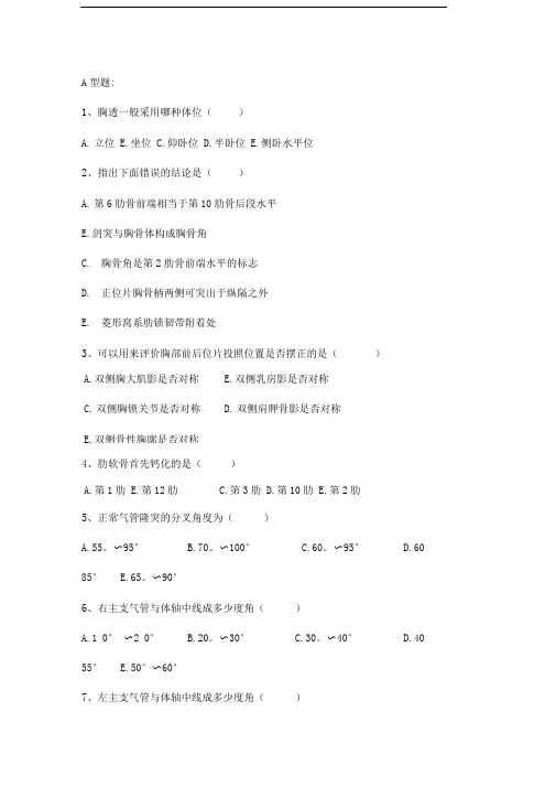放射诊断试题(180题)