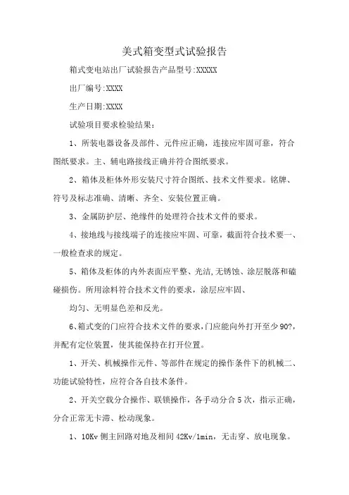 美式箱变型式试验报告