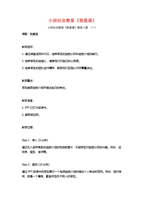 小班社会教案《我是谁》3篇