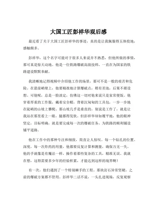 大国工匠彭祥华观后感