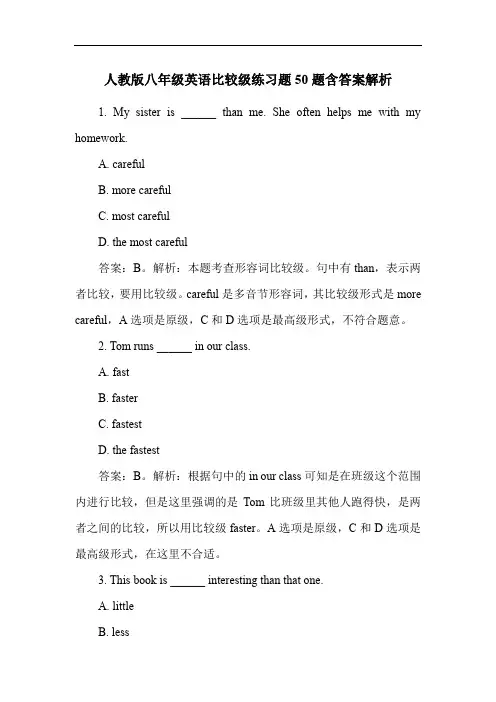 人教版八年级英语比较级练习题50题含答案解析