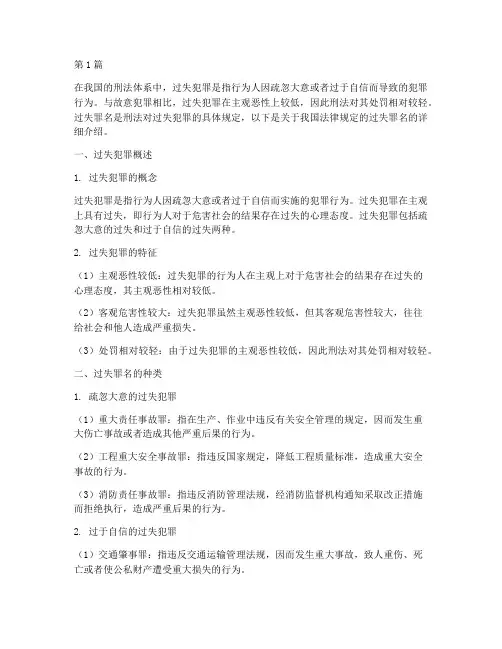 法律规定的过失罪名(3篇)