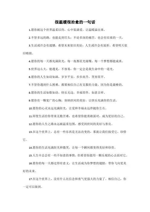 很温暖很治愈的一句话