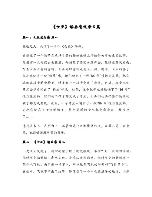 《女巫》读后感优秀8篇