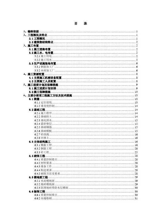 风电110KV升压站土建工程施工方案