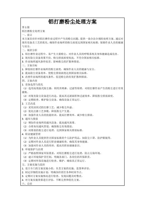 铝打磨粉尘处理方案