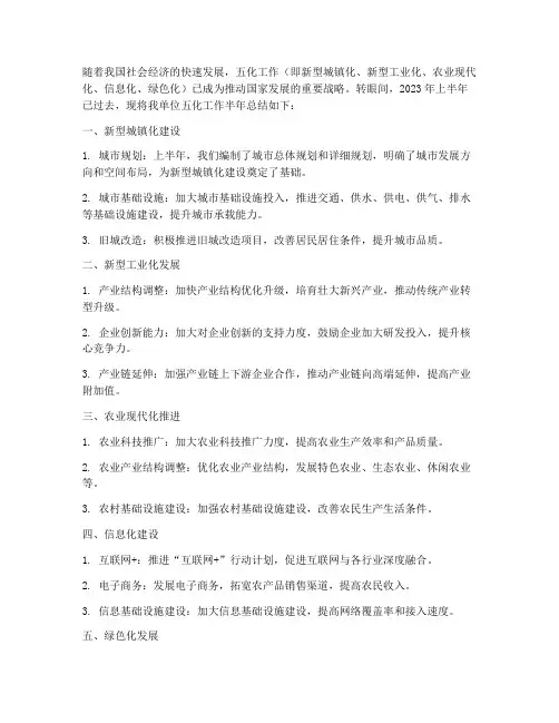 五化工作半年工作总结