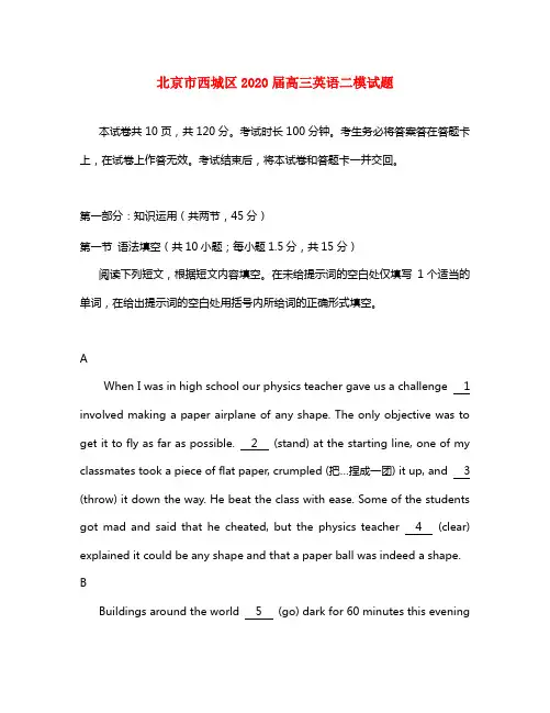 北京市西城区2020届高三英语二模试题