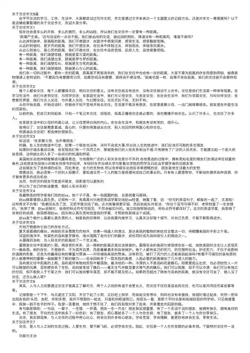 关于交往作文8篇