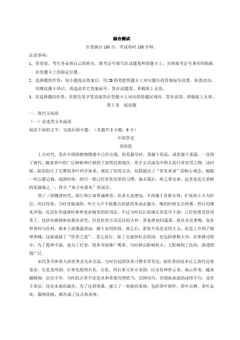 高二语文+综合测试+Word版含解析.doc