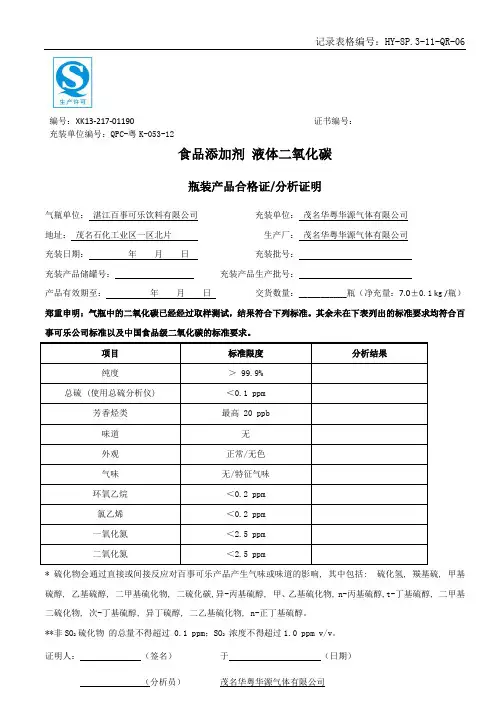 瓶装气合格证-百事可乐