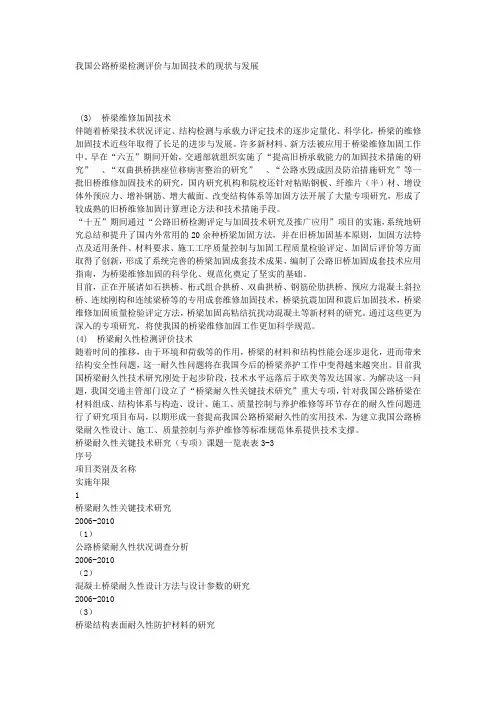我国公路桥梁检测评价与加固技术的现状与发展