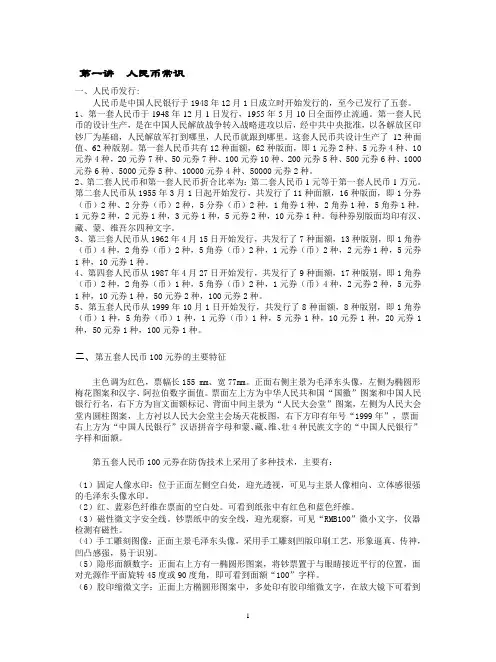 (完整word版)《点钞》教案