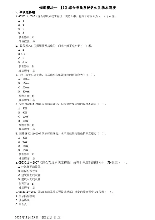 《网络综合布线》