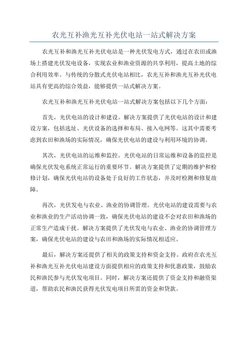 农光互补渔光互补光伏电站一站式解决方案