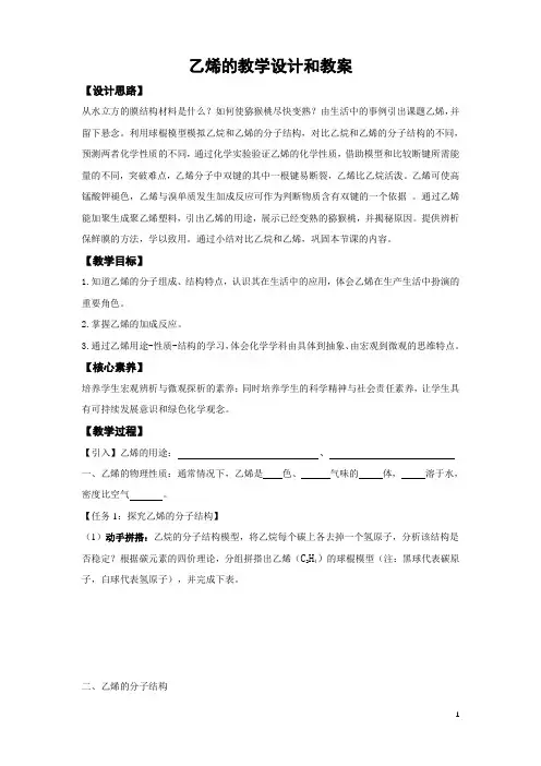 《乙烯》教学设计-优质教案
