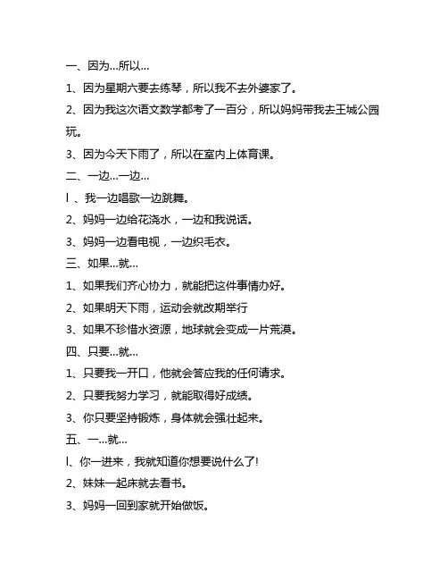 小学生常考到的关联词造句集锦复习三