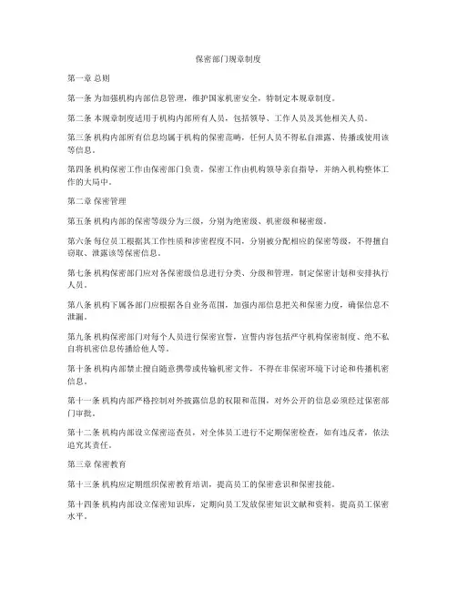 保密部门规章制度