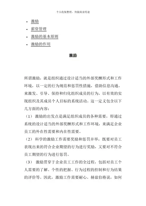 激励的基本原则(16页)
